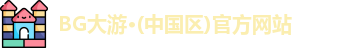bg大游